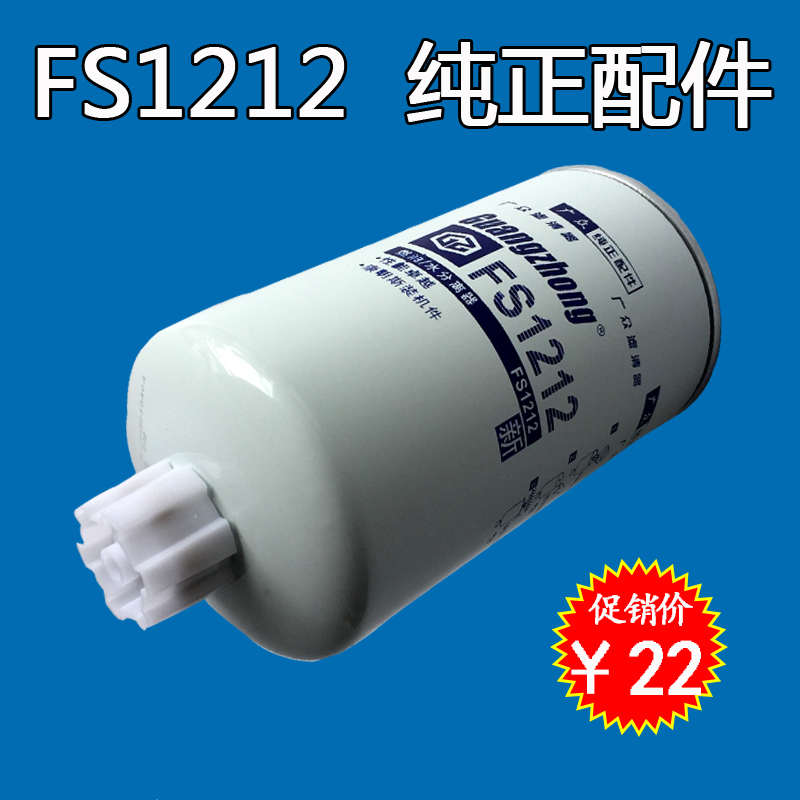 FS1212康明斯发动机柴油滤清器滤芯WBF1212欧马可燃油水分离器格