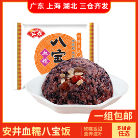 安井血糯八宝饭400g*5袋特产，红枣糯米饭豆沙，香糯冷冻速食方便早餐