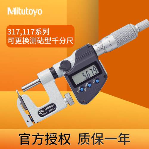 三丰可更换V形杆形测砧千分尺管材厚度铆钉顶端高度317 117系列