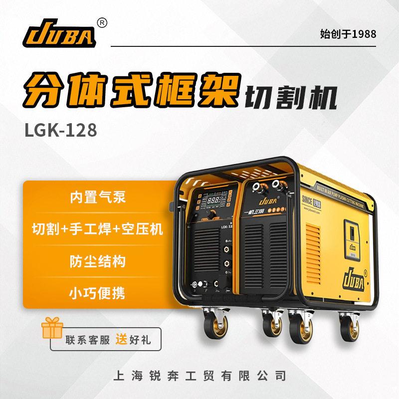 巨霸LGK-128内置气泵等离子切割机工业级380V切割电焊两用一体机