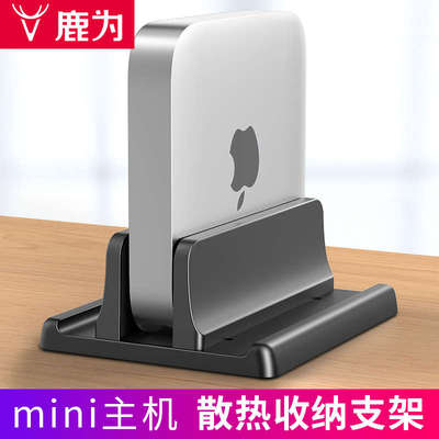 鹿为 适用macmini主机支架macbook底座迷你电脑立式铝合金散热器