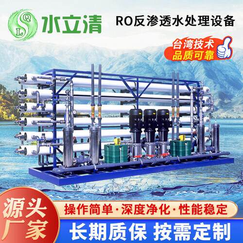 厂家直供反渗透水处理设备工业纯水机过滤10t20t30t纯水设备