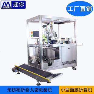 迷你2折面膜折叠机半自动3折4折入袋机面膜设备三种折法包装 机