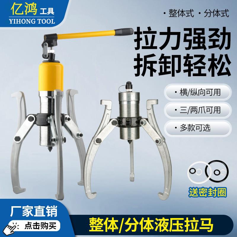 整体液压拉马吨轴承拔轮器YL5T10T20T30T50T二爪三爪横向