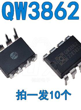 原装正品QW3862 DIP8 直插 电源管理芯片 充电芯片 拍一发10 包邮