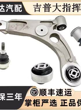 适用于 于18 19 20 21 22款大指挥官前下摆臂悬挂下支臂球头胶套