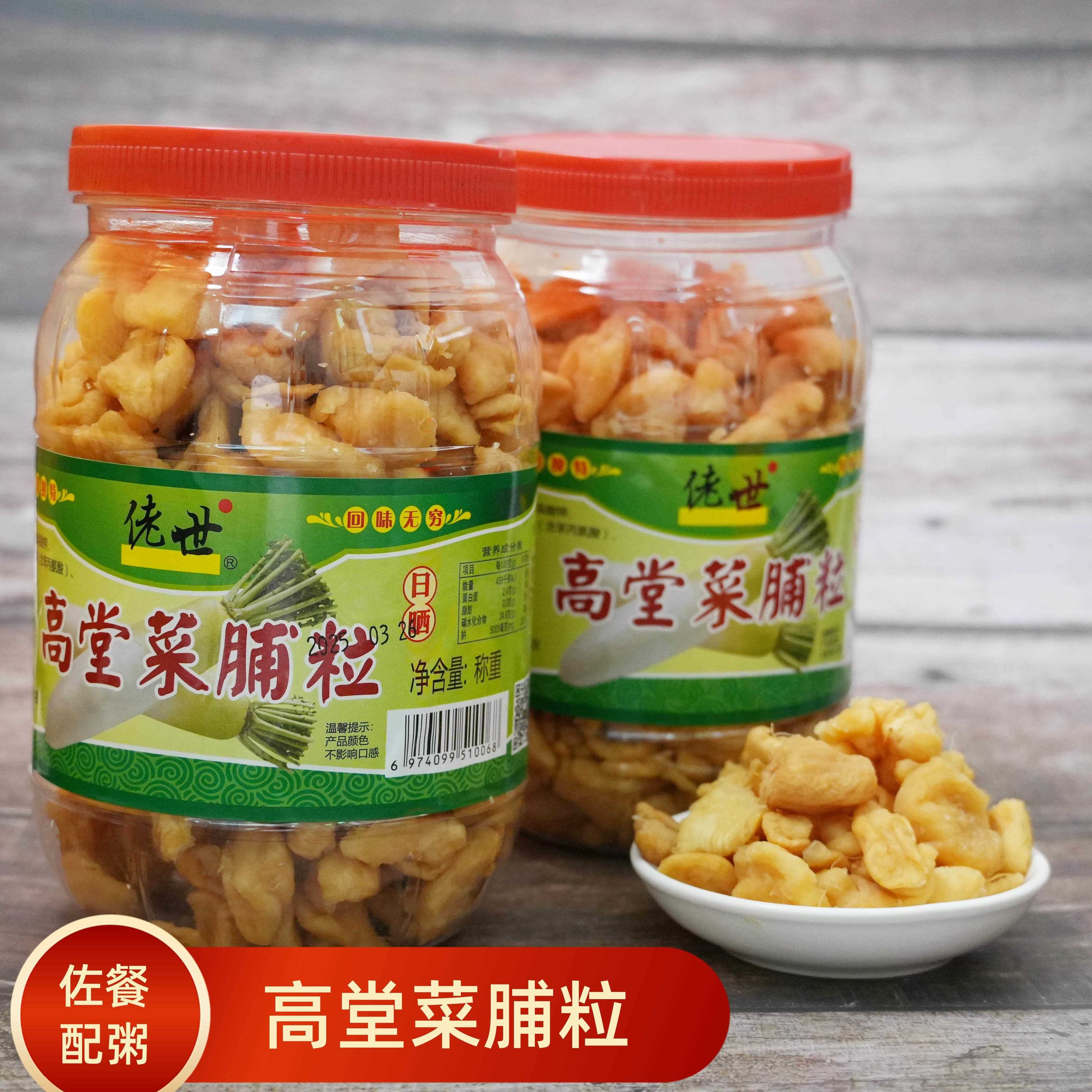 高堂菜脯粒潮汕特产农家自制菜脯粒早餐杂咸菜脯粒包邮潮汕菜脯粒