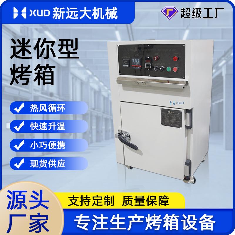 东莞厂家现货硅胶二次硫化迷你型烤箱 热风循环智能恒温烘箱