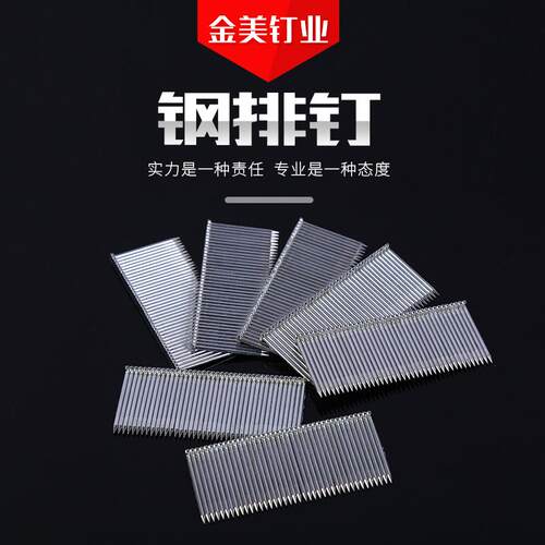 双鑫钢排钉加硬盒装多种规格st38st18钢钉工程家装装修气动钢排钉