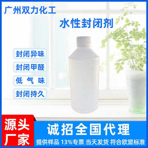 水性批发板油漆封闭剂异味  厂家水性异味封闭剂板三聚氰胺