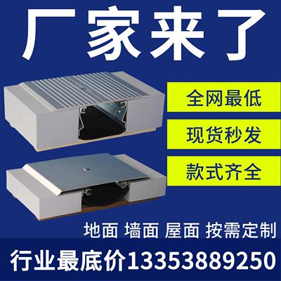 需定制建筑变形缝伸缩缝收缩缝铝合金盖板地面墙面屋面顶面不锈钢