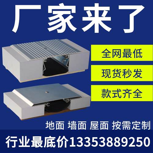 建筑变形缝伸缩缝铝合金不锈钢盖板内外墙面屋面地面沉降缝收缩缝 - 封面