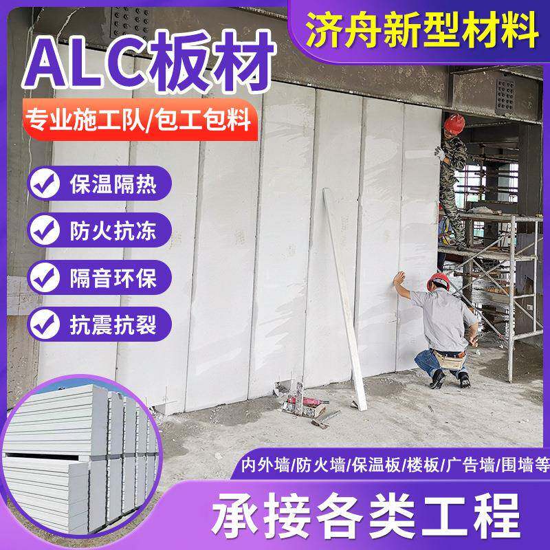 厂家供应加气楼板蒸压轻质砂加气混凝土隔墙板ALC轻质墙板