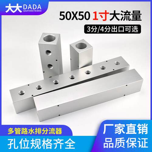 DADA多管路分气排50x50大流量1寸孔非标分气排分水排分配器分流排