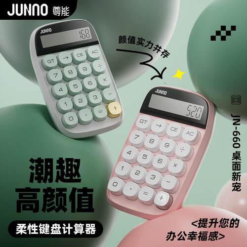 尊能jn660多巴胺高颜值方糖计算器便携创意学生办公会计柔性键盘