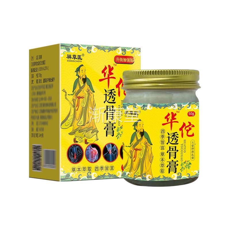 华BUH佗透骨膏【买】2送1强效用型身关节颈椎舒缓膏肩周膝盖全可