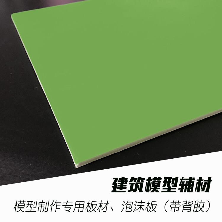 建筑模型制作用底板 板材泡沫板带背胶 沙盘布景设计 创意底板