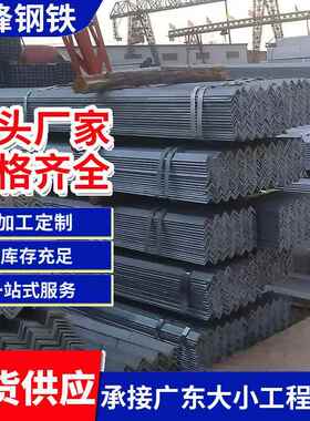 黑色角钢现货Q235等边角铁30*30*4幕墙用镀锌角钢6米切割加工