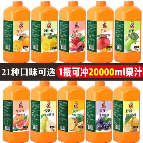 新疆包邮浓缩果汁商用橙汁果浆橙c柠檬汁饮料原浆 调酒浓缩汁专用