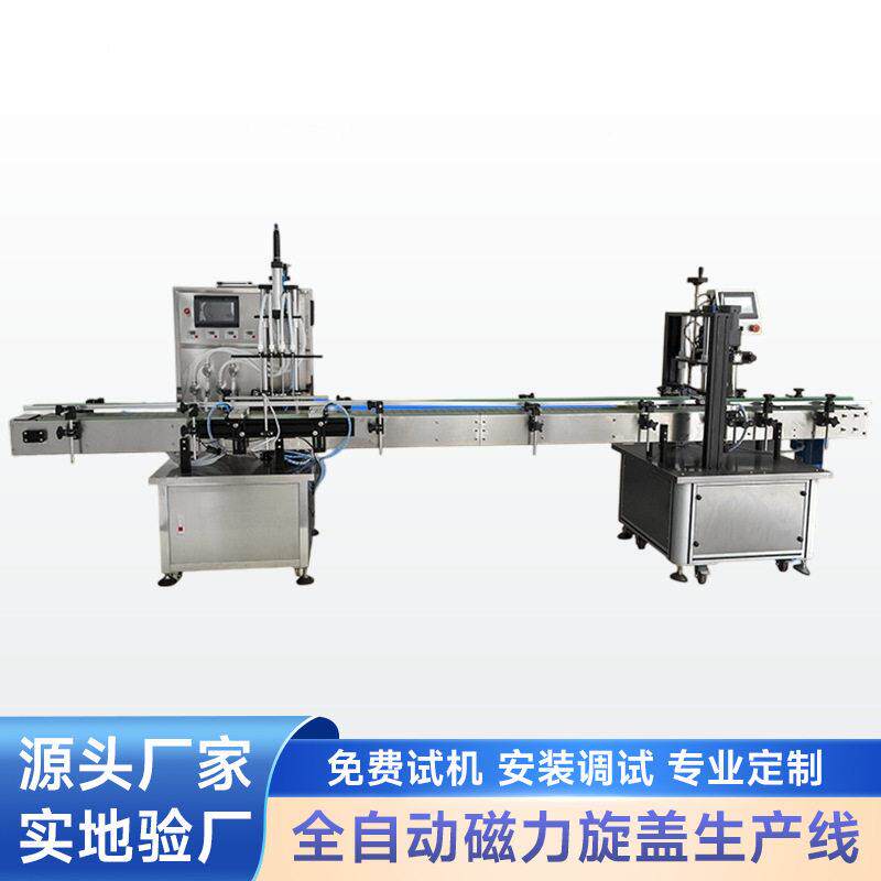 厂家定制全自动磁力旋盖生产线化妆水饮料酒水灌装封口搓盖流水线