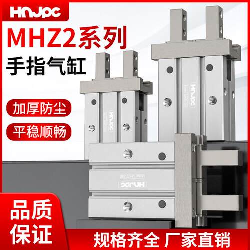 MHZ2气动手指气缸机械手夹具平行夹爪MHZ2/HFZ-10d16D20D25D32D40