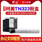 适用柯尼卡美能达TN323粉盒 367 bizhub 287 364e墨粉 227 晖达