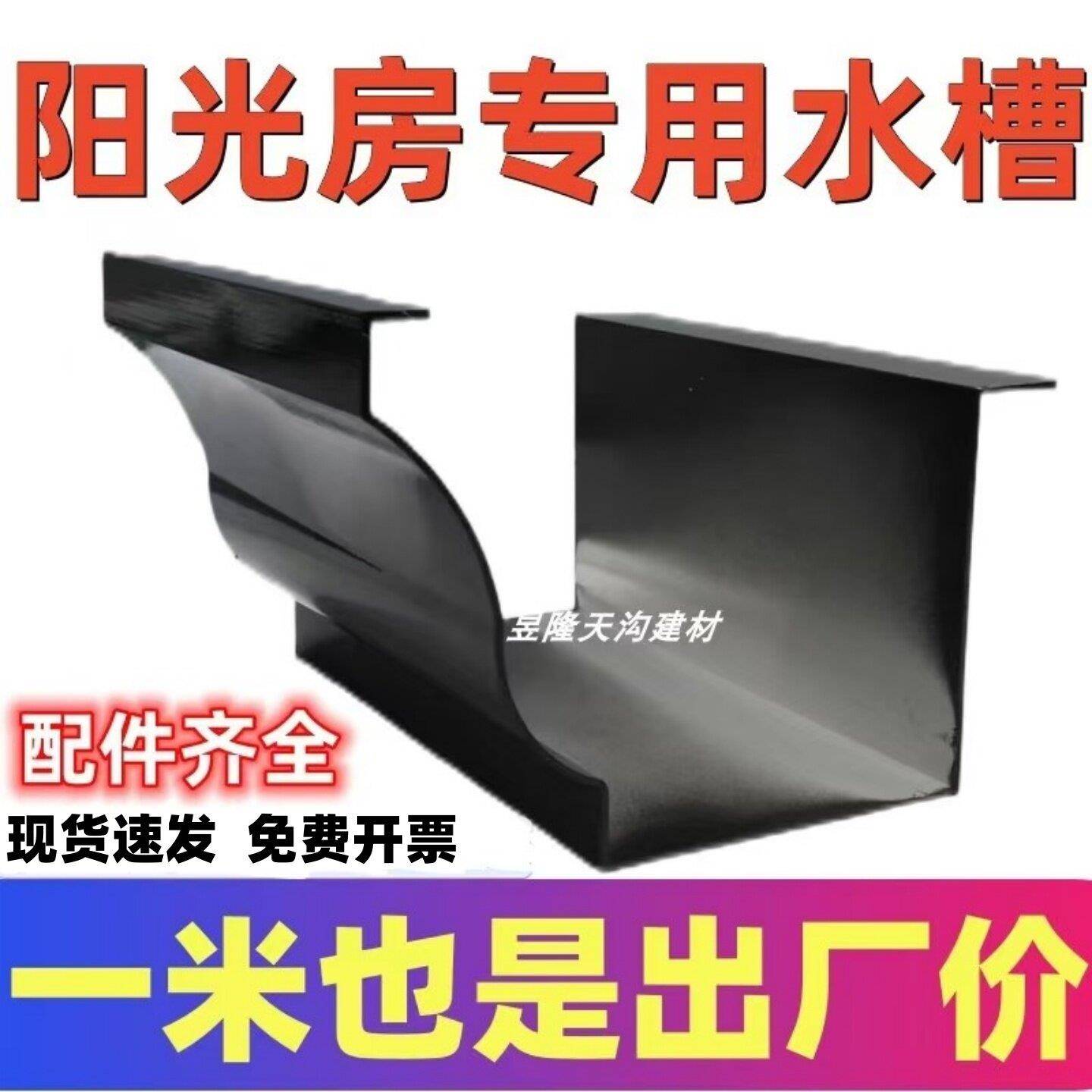 铝合金天沟雨水槽别墅成品型材檐沟温室自建房彩色钢瓦屋簷雨水槽