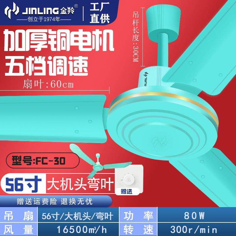 金羚吊扇弯叶 绿色白色工业大风力电风扇 五档调风电风扇厂家直销