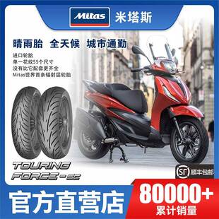 Mitas米塔斯SC 140 12寸踏板机车轮胎 130 120 100