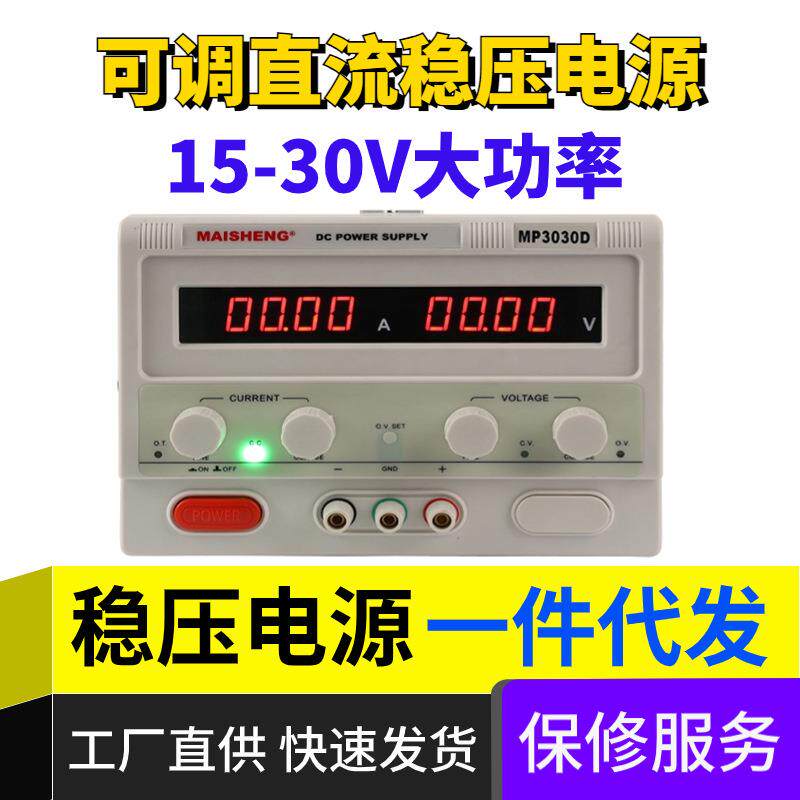 15V30V大功率可调直流稳压电源数显工厂老化测试电机高精度