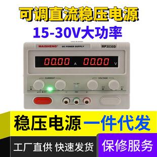 MP3020D大功率可调直流稳压电源MP3030D老化测试电机稳压电源