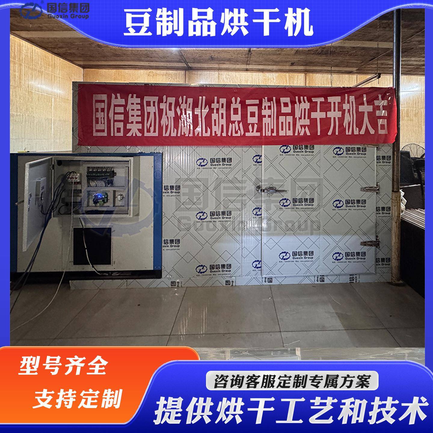 豆制品烘干机空气能人造肉千张丝烘干设备全自动豆皮豆干烘干房