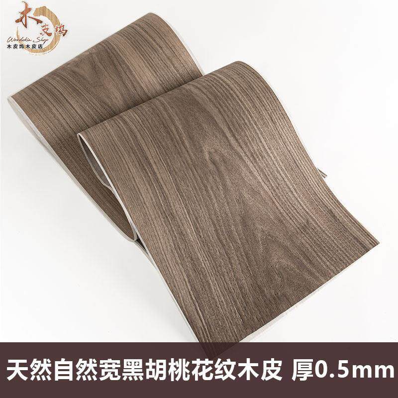 木皮坞天然自然宽黑胡桃花纹木皮装修翻新家具音箱手工贴面饰面板