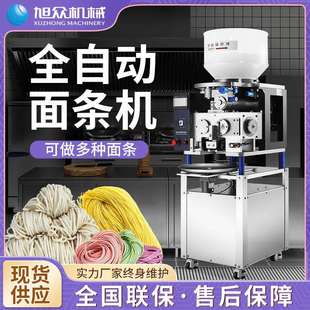 全自动智能鲜面条机旭众新款商用面条机干粉自动出面制面机设备