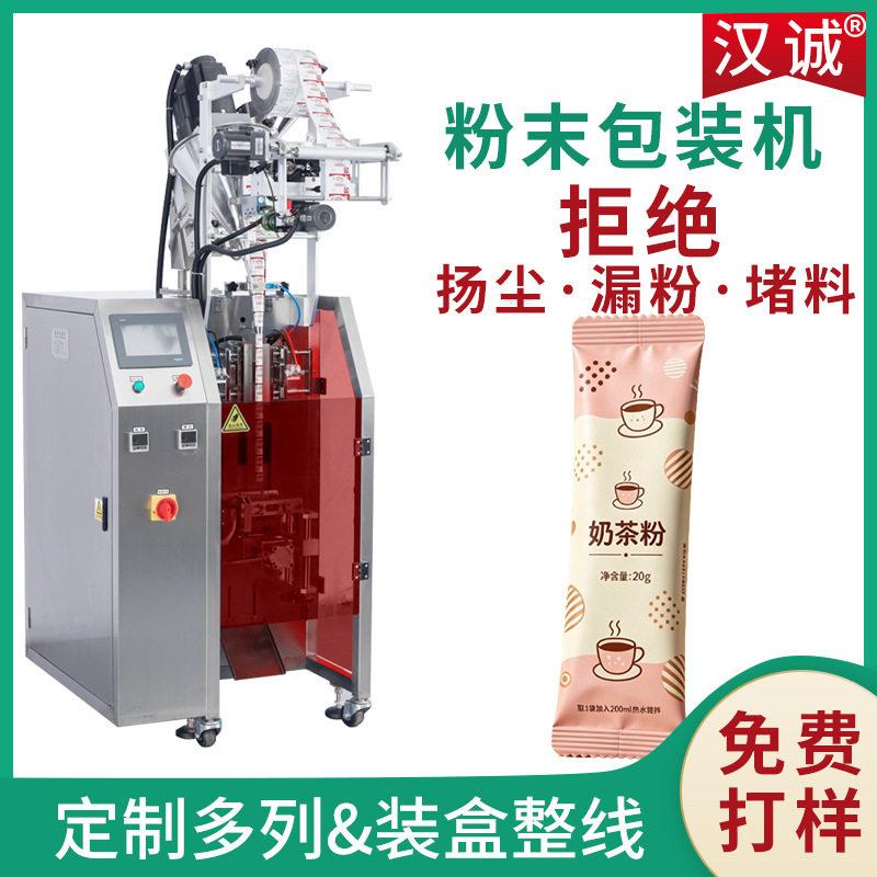 独立小袋奶茶粉包装机 饮品店专用固体粉料全自动定量包装机