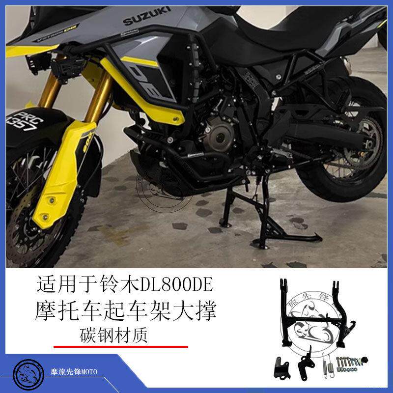 适用于铃木 V-STROM DL800DE 机车大撑 支架起停车架 中撑 护杠