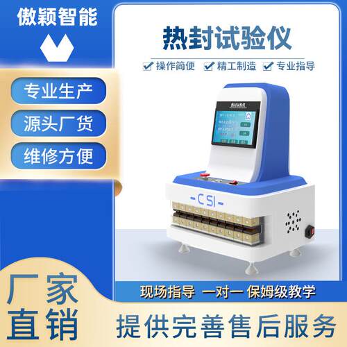 傲颖AY-B009热封性能测定仪QB/T2358(ZBY28004)稳定性好