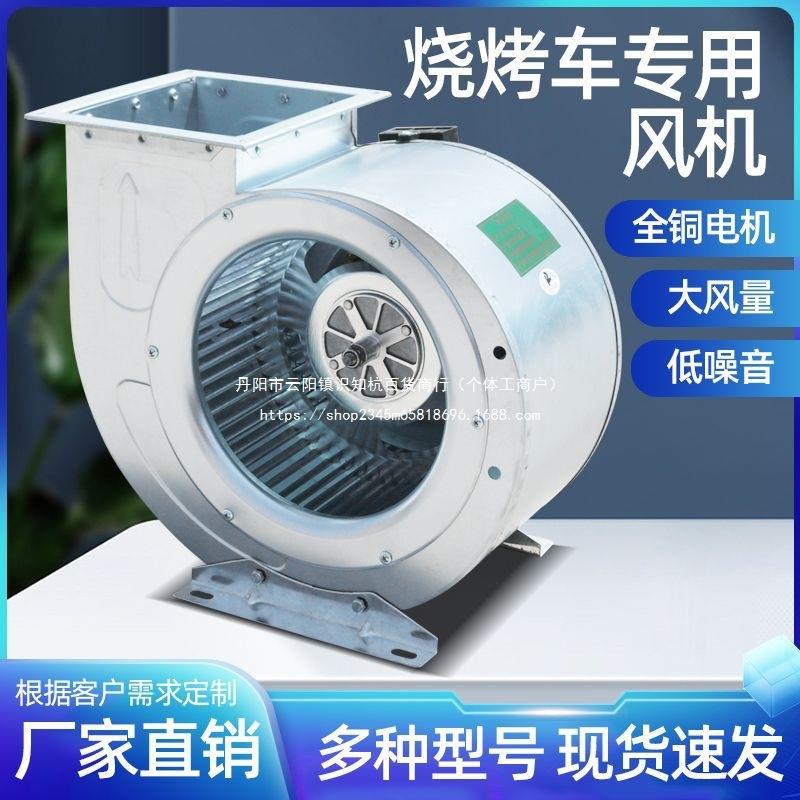 商用无烟烧烤车专用吸烟风机大功率离心强风低噪音净化器电机通用