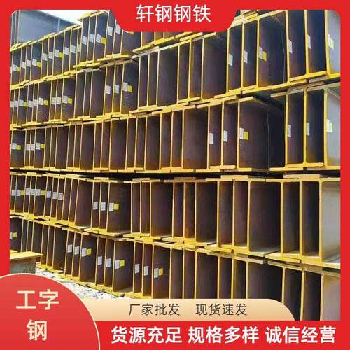 厂家热销工型钢Q355B热轧H型钢工程建筑结构支撑钢梁工字钢