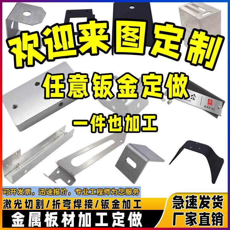 钣金件加工定制铜铁板铝板折弯焊接机箱 304不锈钢板激光切割加工