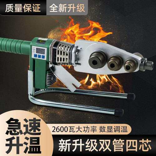 伟星专用ppr热熔机2600瓦双管加热数显热溶接塑焊20-63模头烫管器