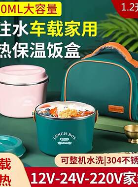 车载电饭盒货车卡车24V电热饭盒12V车用保温饭盒家用热饭盒1.2升