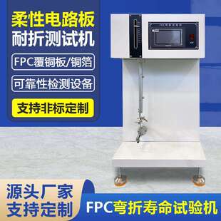 FPC弯折寿命试验机柔性线路板反复弯折疲劳测试机FPC耐折试验机