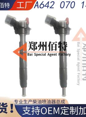 佰特压电式喷油器稳定耐用现货A642 070 1487