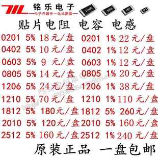 贴片电阻 电容 排阻0402 0603 0805 1206 1210 1812 2010 2512