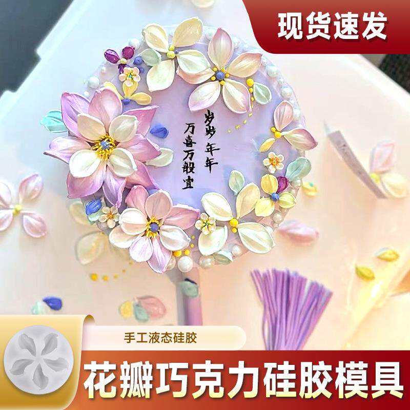 刮刀花花瓣叶子矽胶模具格桑花巧克力母亲节蛋糕装饰磨具食品级