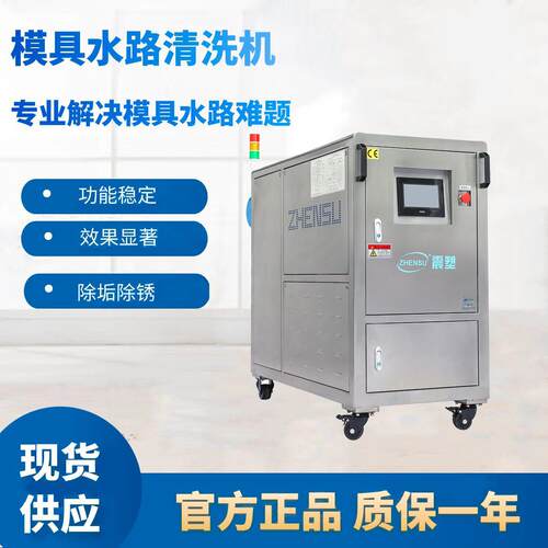 品牌模具清洗机厂家热交换清洗机脉冲模具水路清洗机