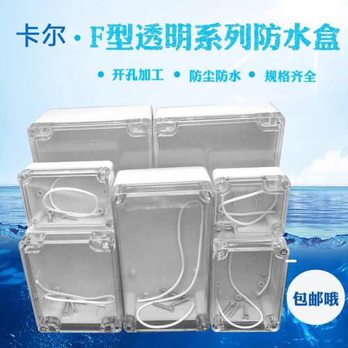 接线盒透明盖子F型透明防水盒户外防水塑料接线盒密封电源仪表盒