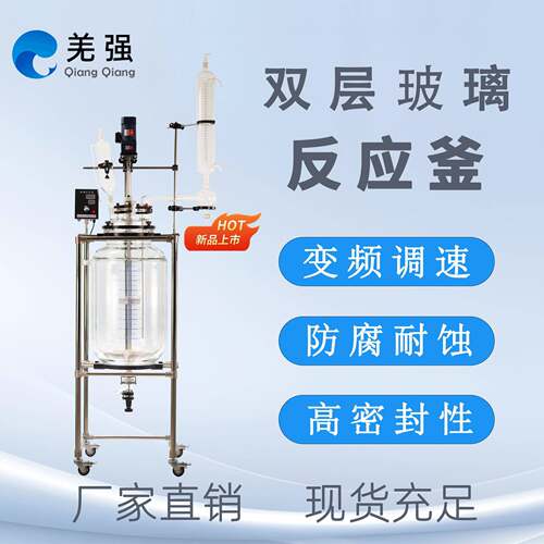 双层玻璃反应釜S212型50/100/200L实验室耐酸碱高温搅拌反应器