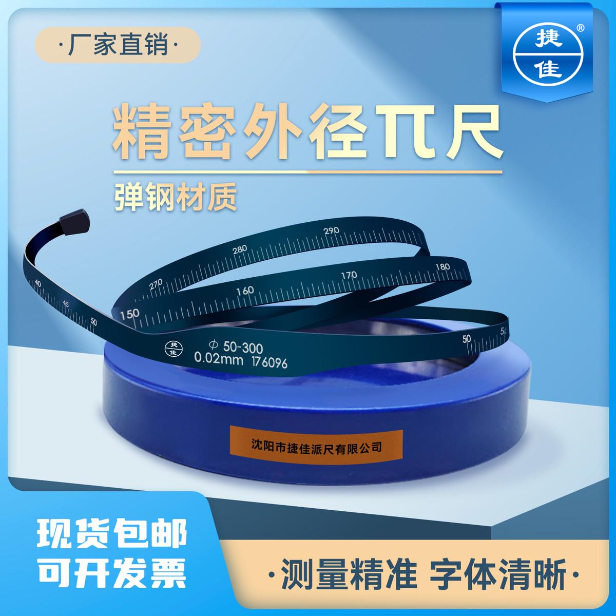 捷佳派尺精密π尺外径直径测量圆周径尺弹簧钢材质测量工具围尺*